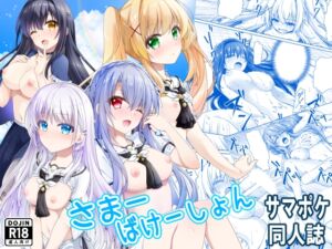 [RJ01456059][黒猫亭] さまーばけーしょん