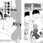 キメセク事案発生2
