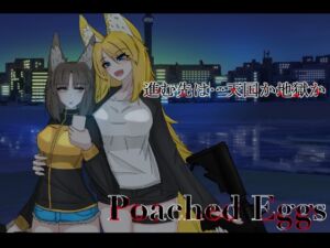 [RJ01456268][LycheeMaruGames] Poached Eggs 体験版