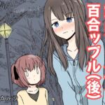露出プレイする百合っぷる(後) フルカラーバージョン