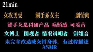 [RJ01456577][Yubabamini] 【中文音声】成为觸手实验的对象