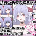 サキュバス立ち絵素材3【ポーズ4種】