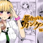 都合のいいカンケイ