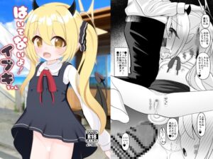 [RJ01456921][初参加サークル] はいてないよ！ イブキちゃん