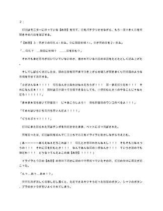 エッチな事をしないと出られない術