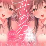 【両耳舐め特化/KU100/生耳舐め】耳いぢめ。～甘くとろける高低差～【総再生時間2時間越え！】