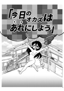 [RJ01457104][あっちこっちどっち] 今日のオカズはあれにしよう