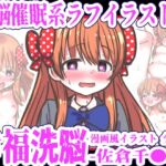 幸福洗脳 ～佐倉千●編～