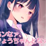 あンなァ、きょうちゃんとなァ、