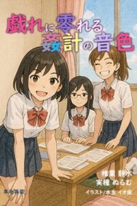 [RJ01457553][羊毛再歌] 戯れに零れる姦計の音色