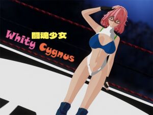 [RJ01457734][ユニカム] 闘魂少女ホワイティシグナス