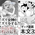 パイズリ女神と三枚のお札