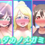 ハダカノメガミ3