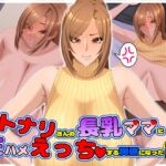オトナリさんの長乳ママと生ハメえっちする関係になった話
