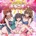 おひさま荘にようこそ！