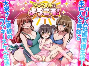 [RJ01458177][VITAKAISER] おひさま荘にようこそ！