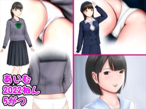 [RJ01458228][愛夢] あいむ2022ねん5がつ