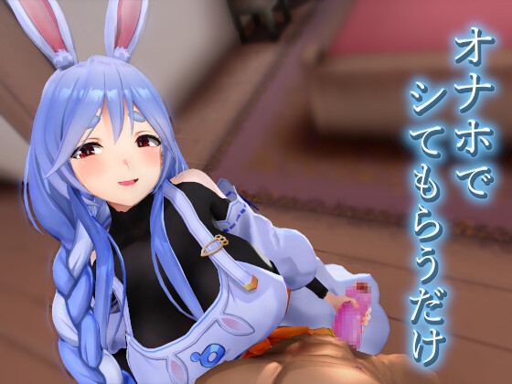 オナホでシてもらうだけ