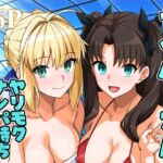 セイバーさん ヤリモクナンパ待ち プール編 (おまけミニCG集つき)