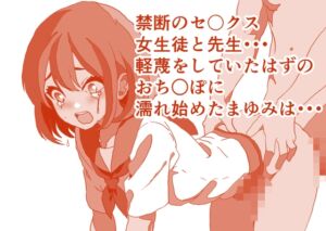 [RJ01458653][ひーめっと・がーるず] 禁断のえっち！ 先生のおち○ぽが！ あたしのおま○こをつらぬいて！ ザー汁ぐっちょしじゅっぽじゅぽスペシャル！ 本編20分