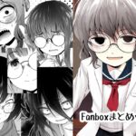 Fanboxまとめvol2