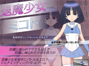 [RJ01458850][JSK工房] 退魔少女ミコト