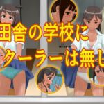 田舎の学校にクーラーは無し