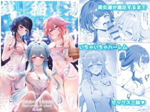 [RJ01459150][丸杏亭] 稲妻湯けむり銭湯夜話