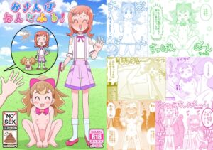 [RJ01459213][東経135度°] おさんぽわんだふる！