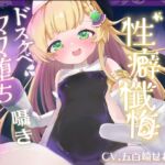 【バイノーラル】無垢な聖女○リシスターに性癖懺悔・僕だけのドすけべママ堕ちオホ声甘々性活 ~ あなたのママになることをお赦ししください ~【○リ・バブみ】 【バイノーラル】無垢な聖女○リシスターに性癖懺悔・僕だけのドすけべママ堕ちオホ声甘々性活 ~ あなたのママになることをお赦ししください ~【○リ・バブみ】