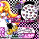 キンタマウイルス魔改造カルテ