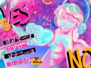 [RJ01459592][Querica Music] 世界で一番エグいオナニーをしよう 4