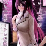 誘い上手な彼女と一日デートした日 誘い上手な彼女と一日デートした日