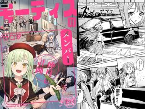 [RJ01459649][蜂巣] モーティスのメンバー仲良し計画♪プランH編♪