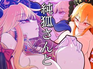 [RJ01460266][やし屋] 純狐さんと