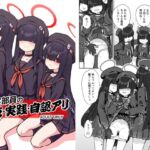 正実部員の性技・実践・自認アリ