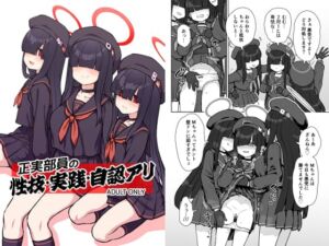 [RJ01460353][110-GROOVE] 正実部員の性技・実践・自認アリ