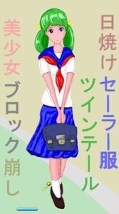 [RJ01460433][Pink Maiden] 日焼けセーラー服ツインテール美少女ブロック崩し