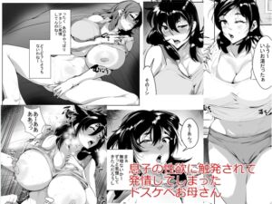 [RJ01460442][AKYS本舗] 息子の性欲に触発されて発情してしまったドスケベお母さん
