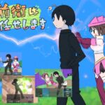 前衛はお任せします！