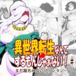 異世界転生なんてするもんじゃぁない#16