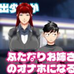 家出少年がふたなりお姉さんのオナホになる話♂