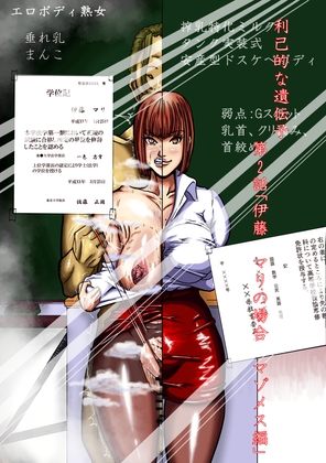 利己的な遺伝子 第2話「伊藤 マリの場合 マゾメス編」