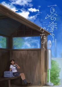 [RJ01460932][さゆうみぎ] 夏の染まりかた8