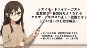 [RJ01461079][メスイキ♡ドライオーガズム♡研究所] 前立腺が一番気持ちよくなれる  エネマ・アネロスの正しい位置とは！? 正しい使い方を徹底解説♡