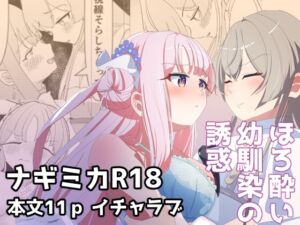 [RJ01461164][もやしなべ] ほろ酔い幼馴染の誘惑