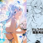 ユリアはじめてのケッコン