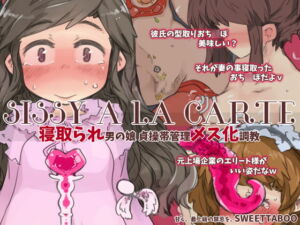 [RJ01339916][みんなで翻訳] 【英語版】『SISSYALACARTE8』～寝取られ男の娘、貞操帯管理メス化調教～