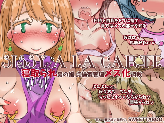 【英語版】『SISSYALACARTE11』～寝取られ男の娘、貞操帯管理メス化調教～