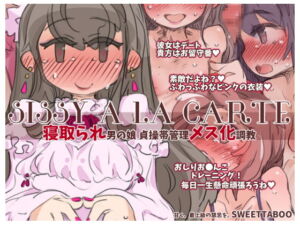 [RJ01185861][みんなで翻訳] 【英語版】『SISSYALACARTE16』～寝取られ男の娘、貞操帯管理メス化調教～
